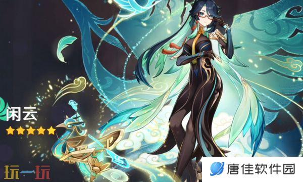 原神闲云武器怎么选 适配武器全解析