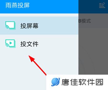 雨燕投屏官方版