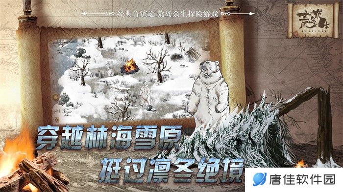 荒岛求生