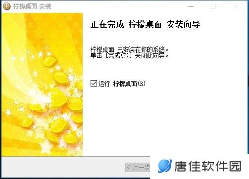 柠檬桌面绿色版