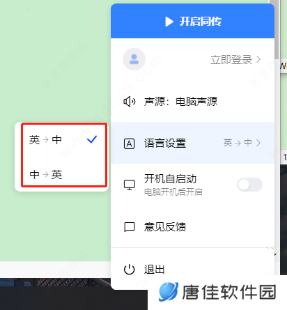 百度AI同传助手PC版