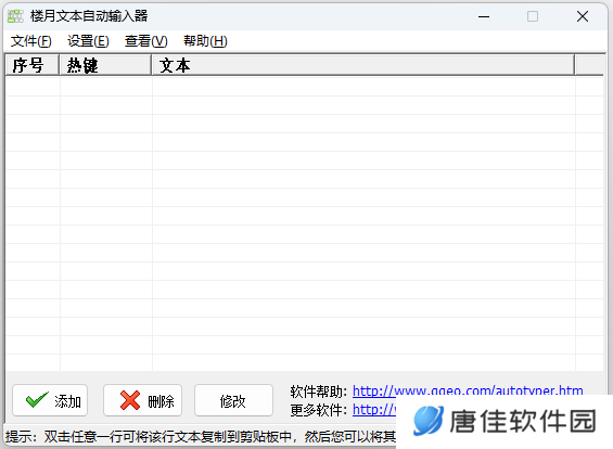 楼月文本自动输入器最新版