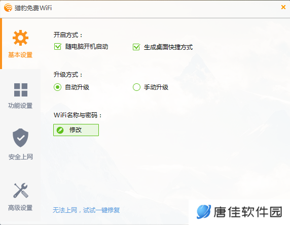 猎豹免费WiFi最新版