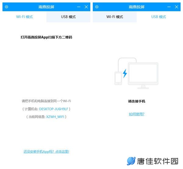 雨燕投屏官方版
