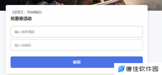 亚瑟王传奇崛起兑换码