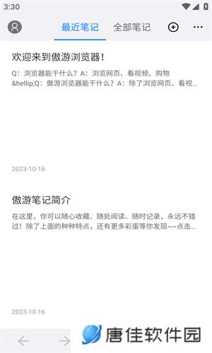 遨游浏览器手机版
