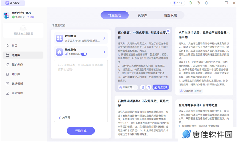 讯飞绘文正版