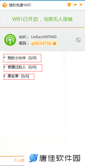 猎豹免费WiFi最新版