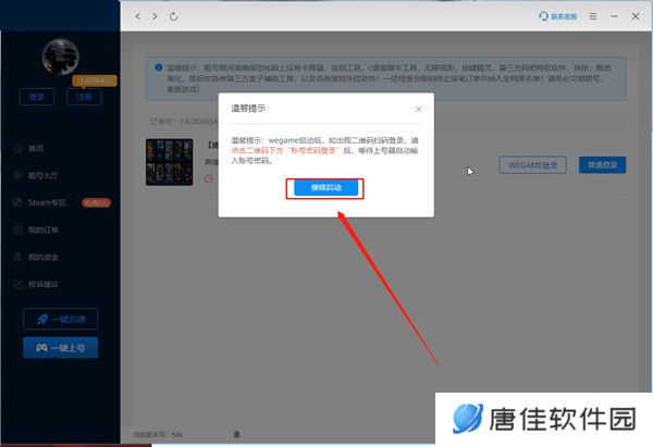 虚贝租号上号器升级版