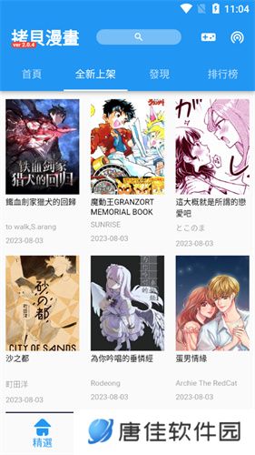 拷贝漫画安卓版