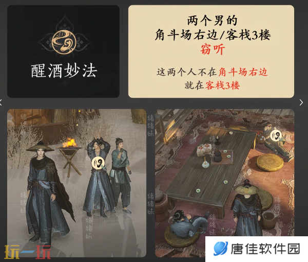 燕云十六声酒肆秘闻怎么做 保姆级全收集攻略速看