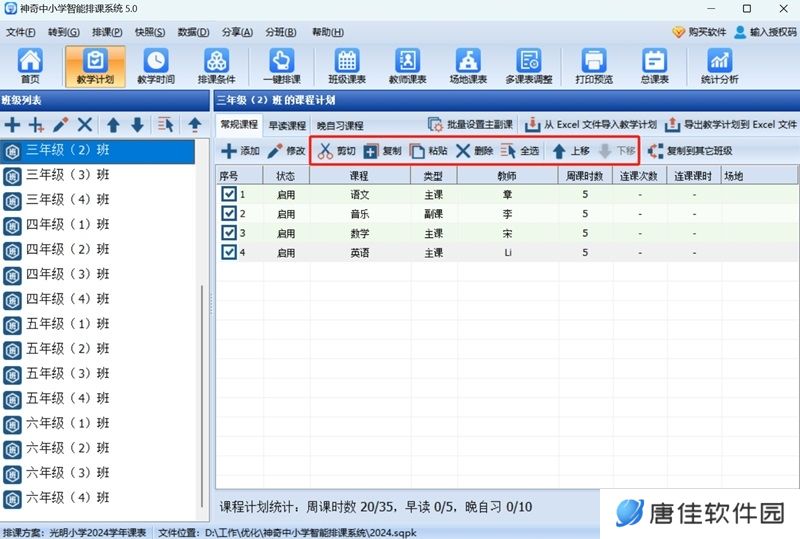 神奇中小学智能排课系统最新版
