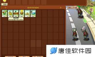 植物大战僵尸杂交版2.6