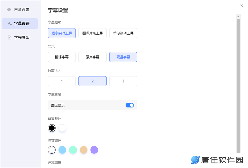 百度AI同传助手PC版