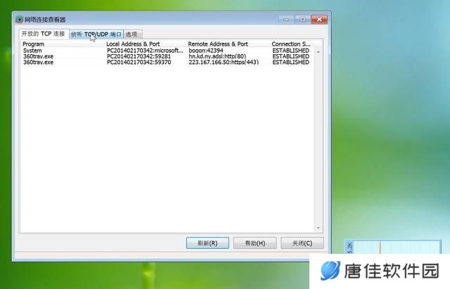 DU Meter网络流量监视器纯净版
