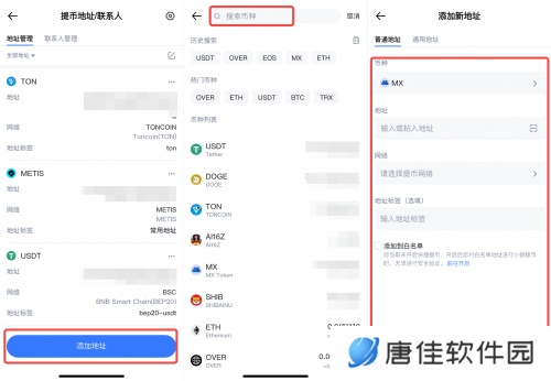 抹茶交易所app快捷提币