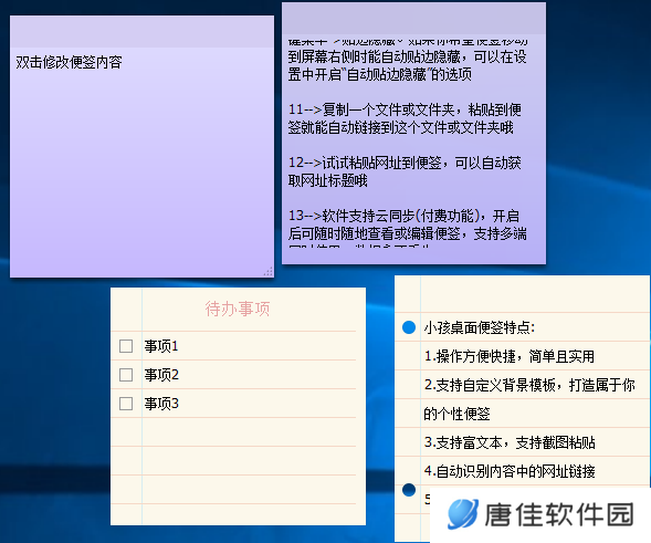 小孩桌面便签PC版