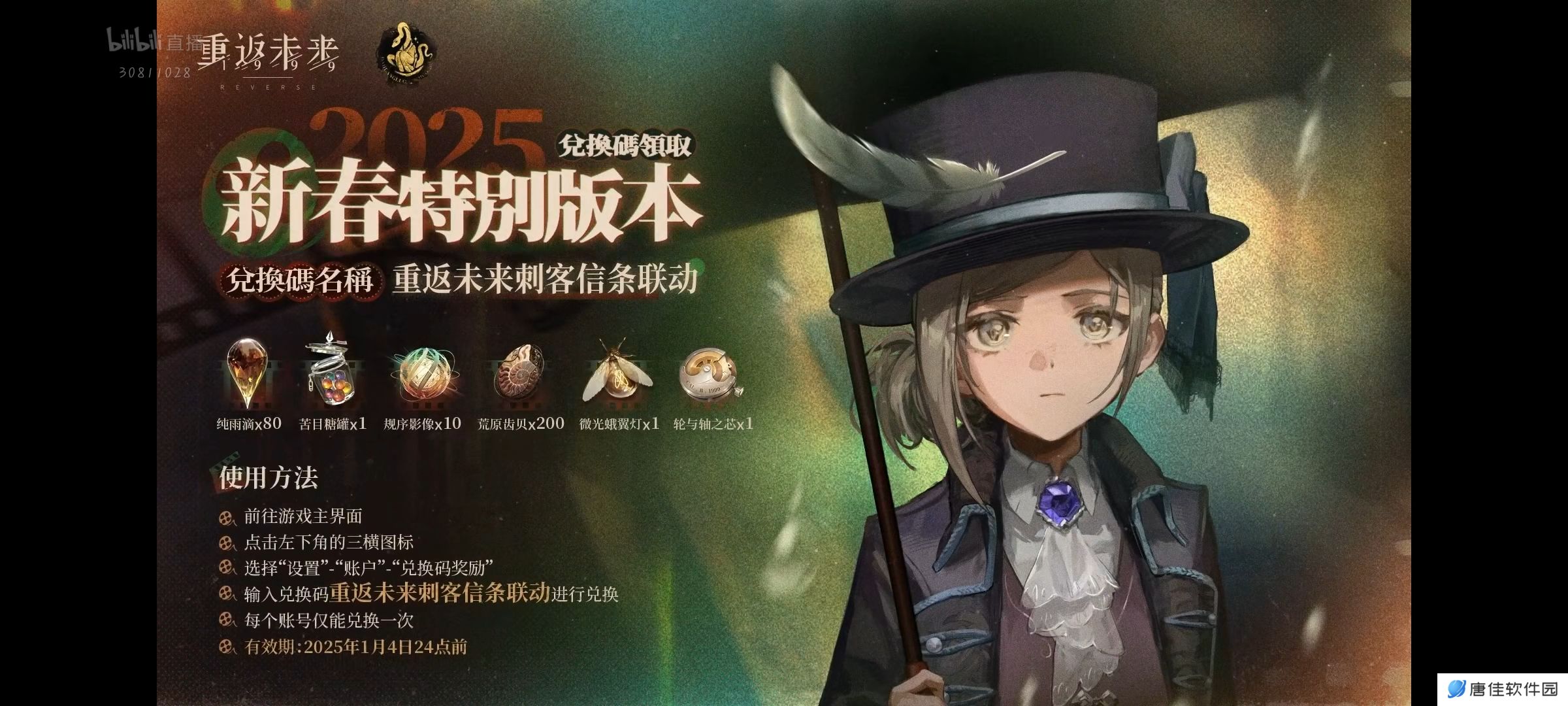 重返未来1999新春兑换码2025