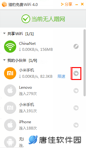猎豹免费WiFi最新版