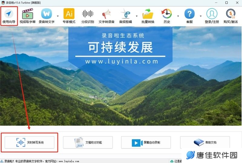 录音啦桌面版