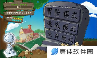 植物大战僵尸杂交版2.6