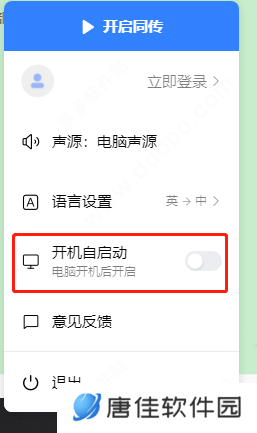百度AI同传助手PC版