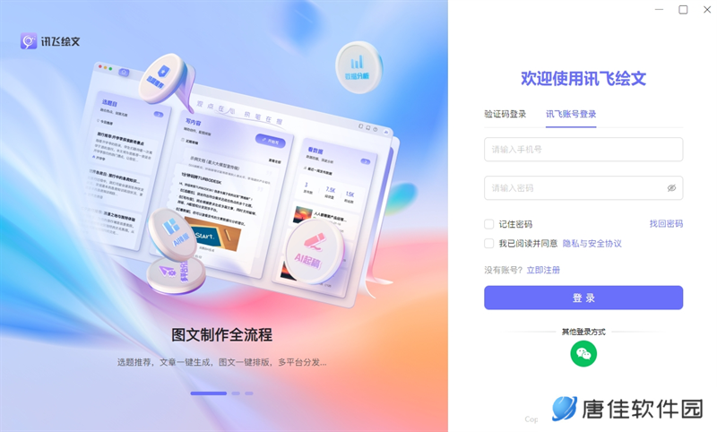 讯飞绘文正版