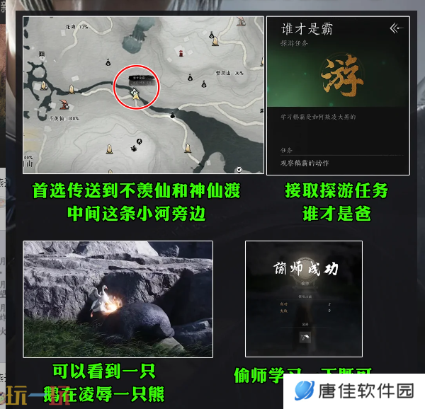 燕云十六声以鹅之名怎么学 燕云十六声新奇术偷师攻略