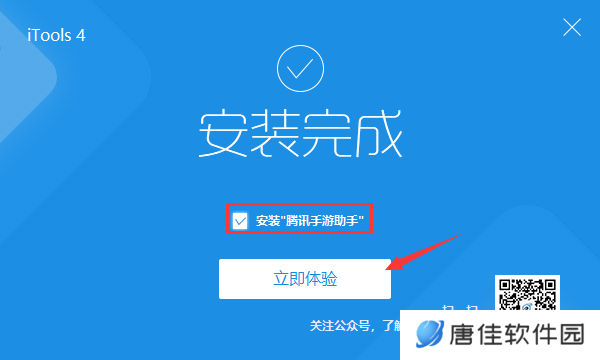 iTools桌面版