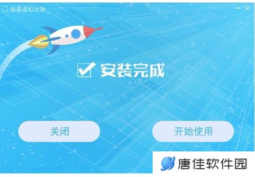 极客虚拟光驱电脑版