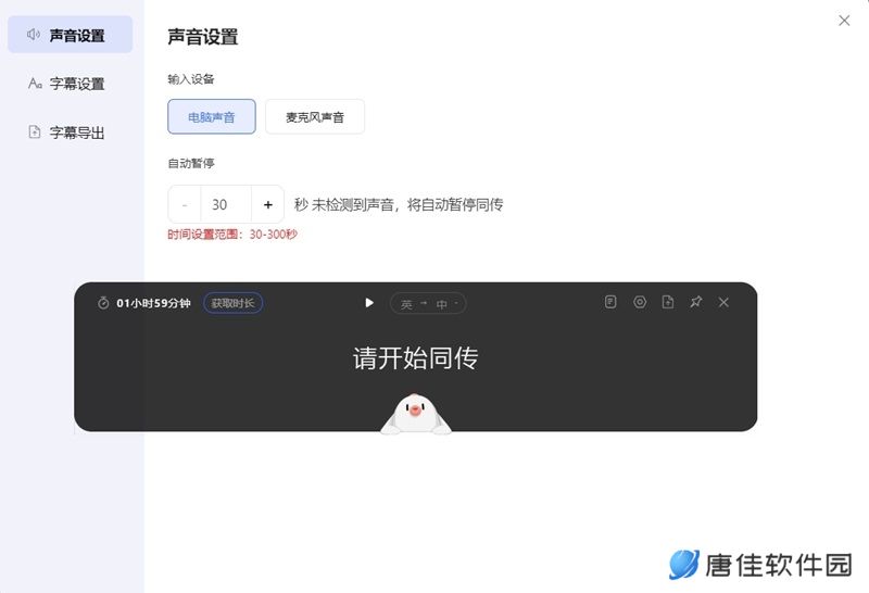 百度AI同传助手PC版