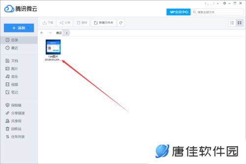 微云电脑版