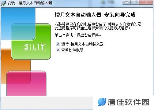 楼月文本自动输入器最新版