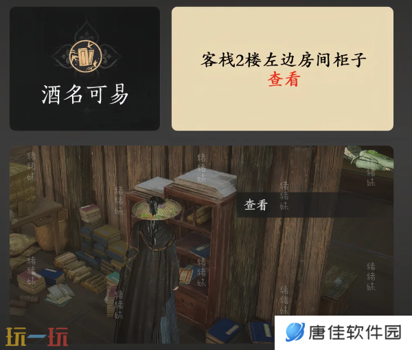 燕云十六声酒肆秘闻怎么做 保姆级全收集攻略速看
