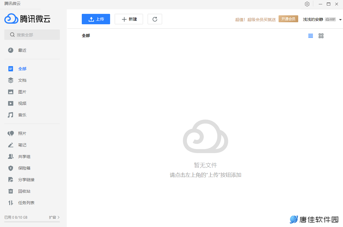微云电脑版