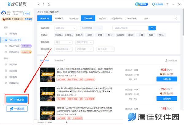 虚贝租号上号器升级版