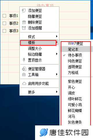 小孩桌面便签PC版
