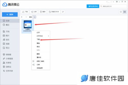 微云电脑版