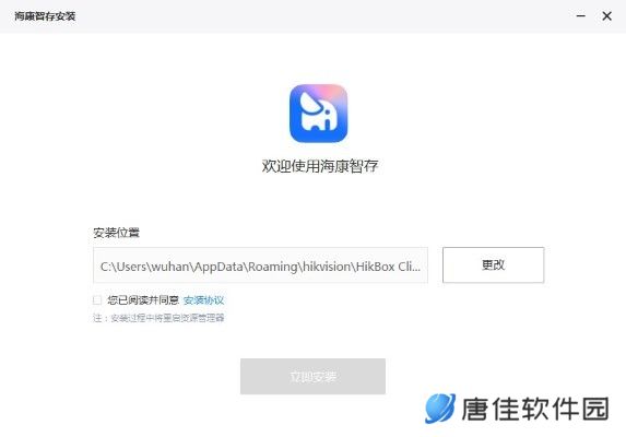 海康智存专业版