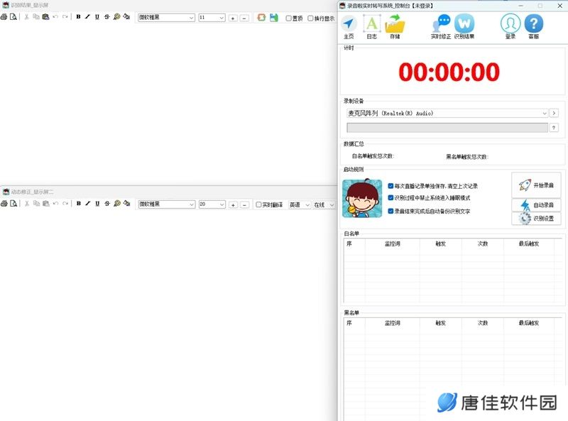 录音啦桌面版
