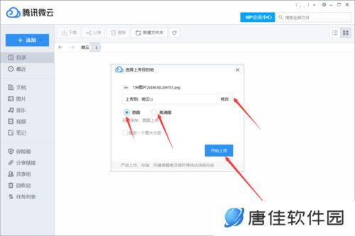 微云电脑版