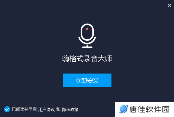 嗨格式录音大师正式版