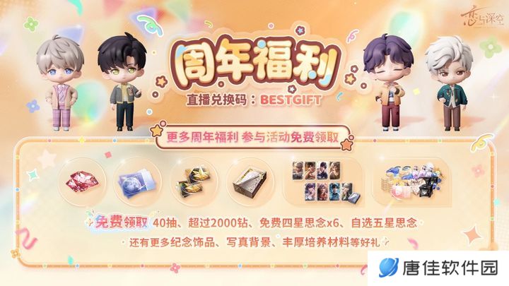 恋与深空兑换码2025