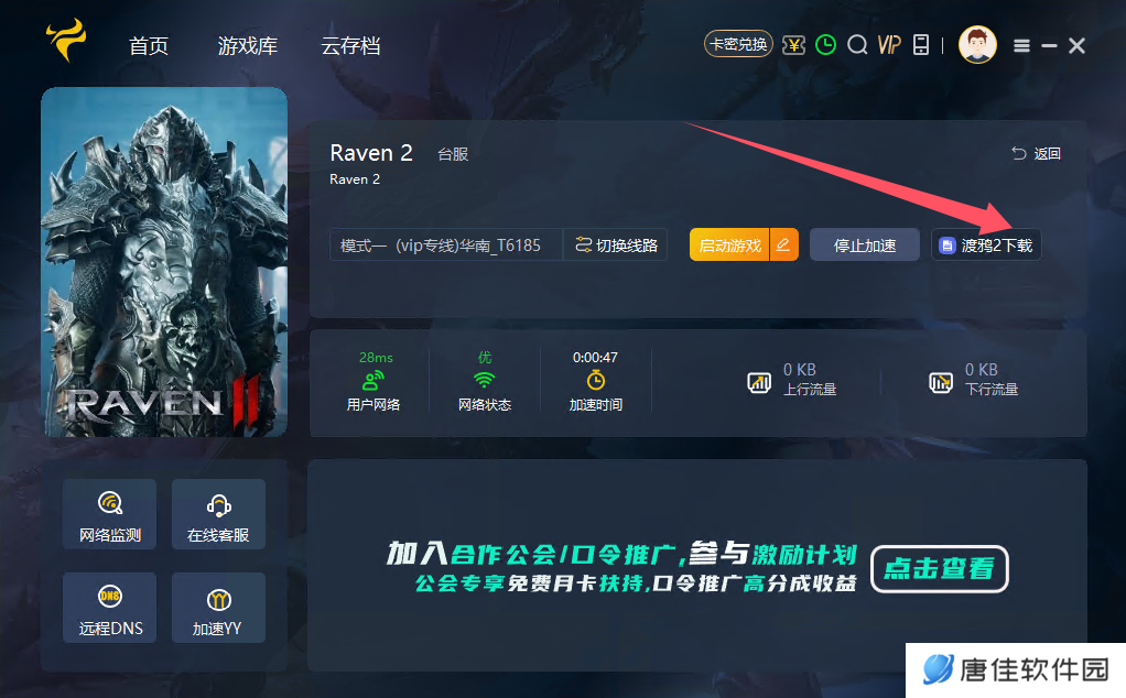 Raven2渡鸦2国际服客户端怎么下载？最有效的下载慢解决方法