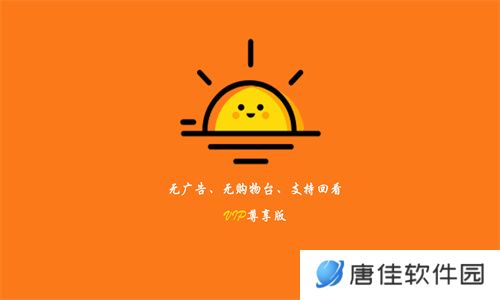 太阳直播TV版
