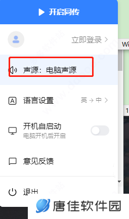百度AI同传助手PC版