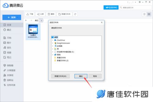 微云电脑版