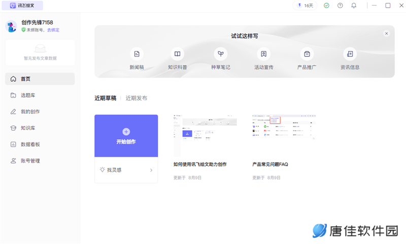 讯飞绘文正版