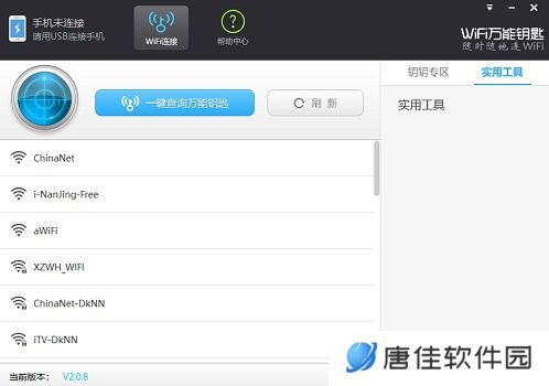WiFi万能钥匙Windows版