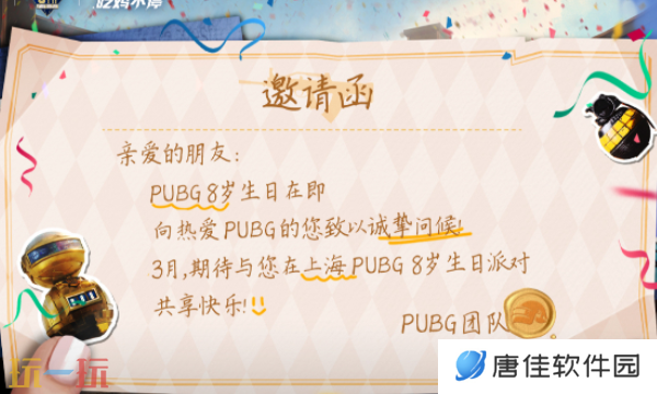 绝地求生八周年纪念庆典日期介绍 活动时间与活动内容分享